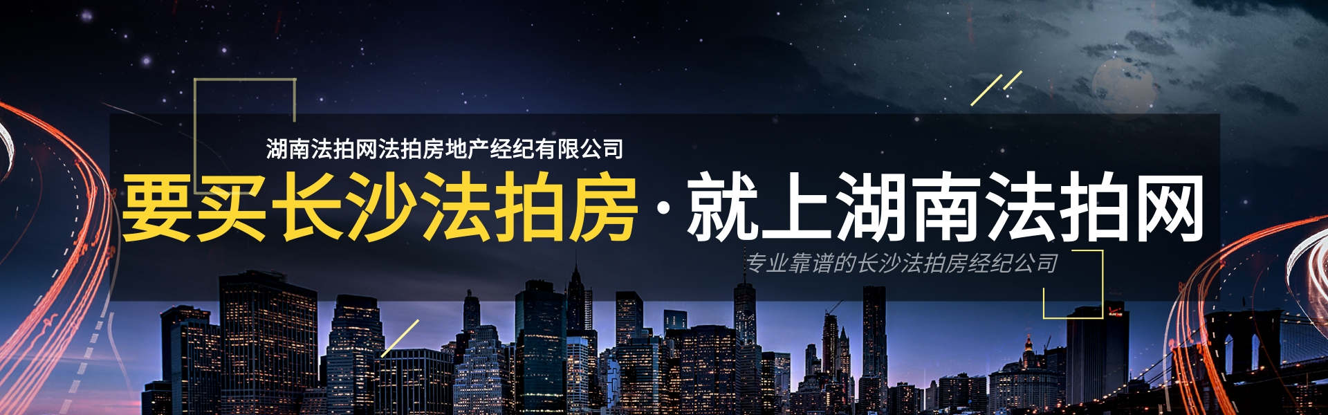 湖南法拍網，專業司法拍賣服務平臺
