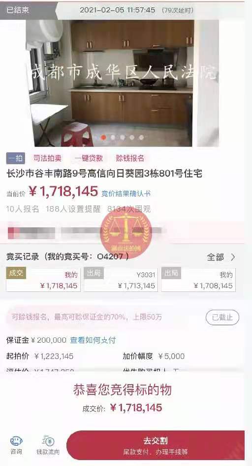恭喜葉小姐拍得高信向日葵法拍房一套，撿漏10萬！