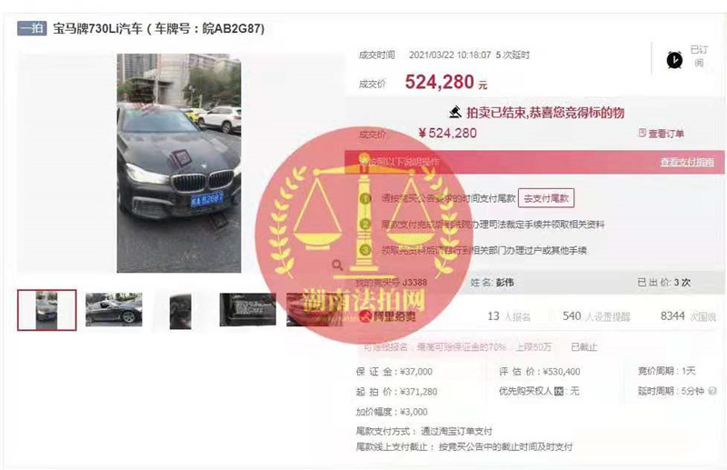恭喜老彭又拍得一臺寶馬730法拍車，撿漏七八萬，恭喜！