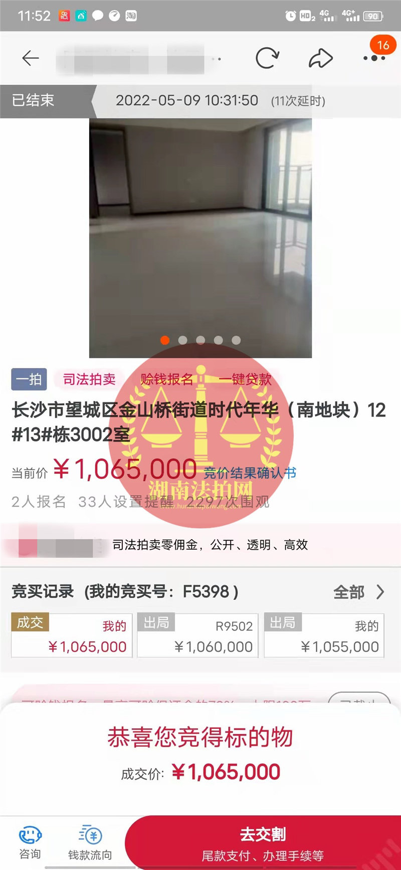 恭喜邱哥撿漏時(shí)代年華精裝修四房一套，小撿漏幾萬塊，恭喜恭喜。