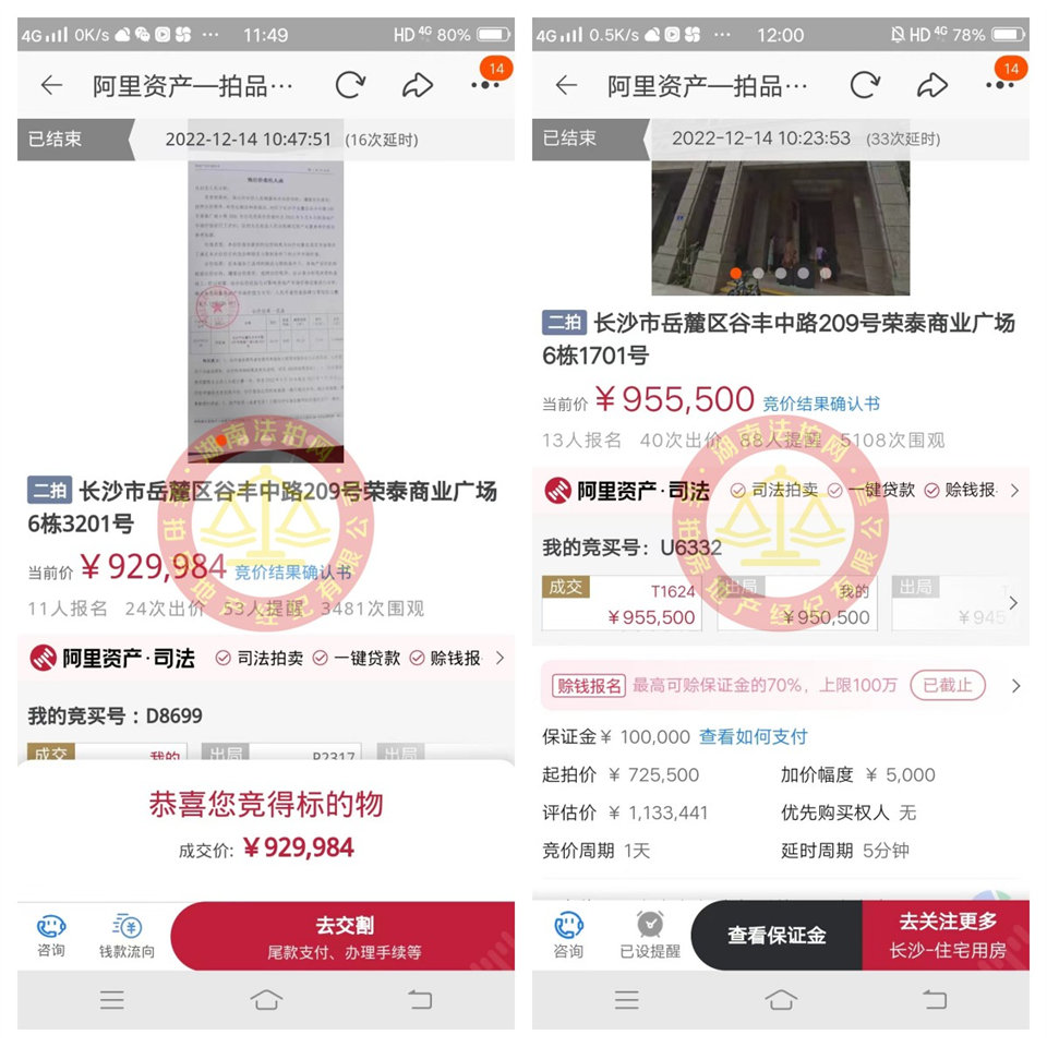 恭喜謝美女撿漏榮泰商業(yè)廣場(chǎng)法拍房一套，成功撿漏一二十萬，恭喜恭喜。