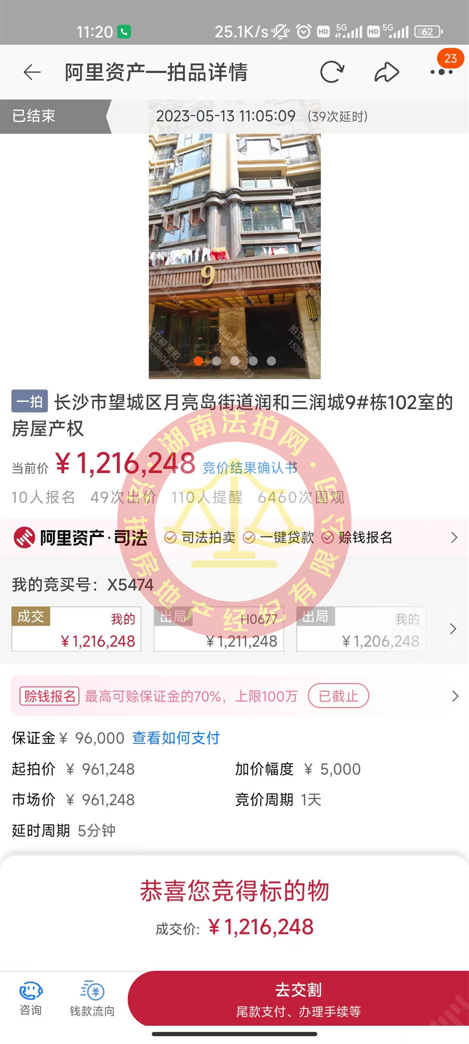 恭喜同事李真撿漏三潤(rùn)城法拍房一套，撿漏不知道有幾十萬，恭喜恭喜。