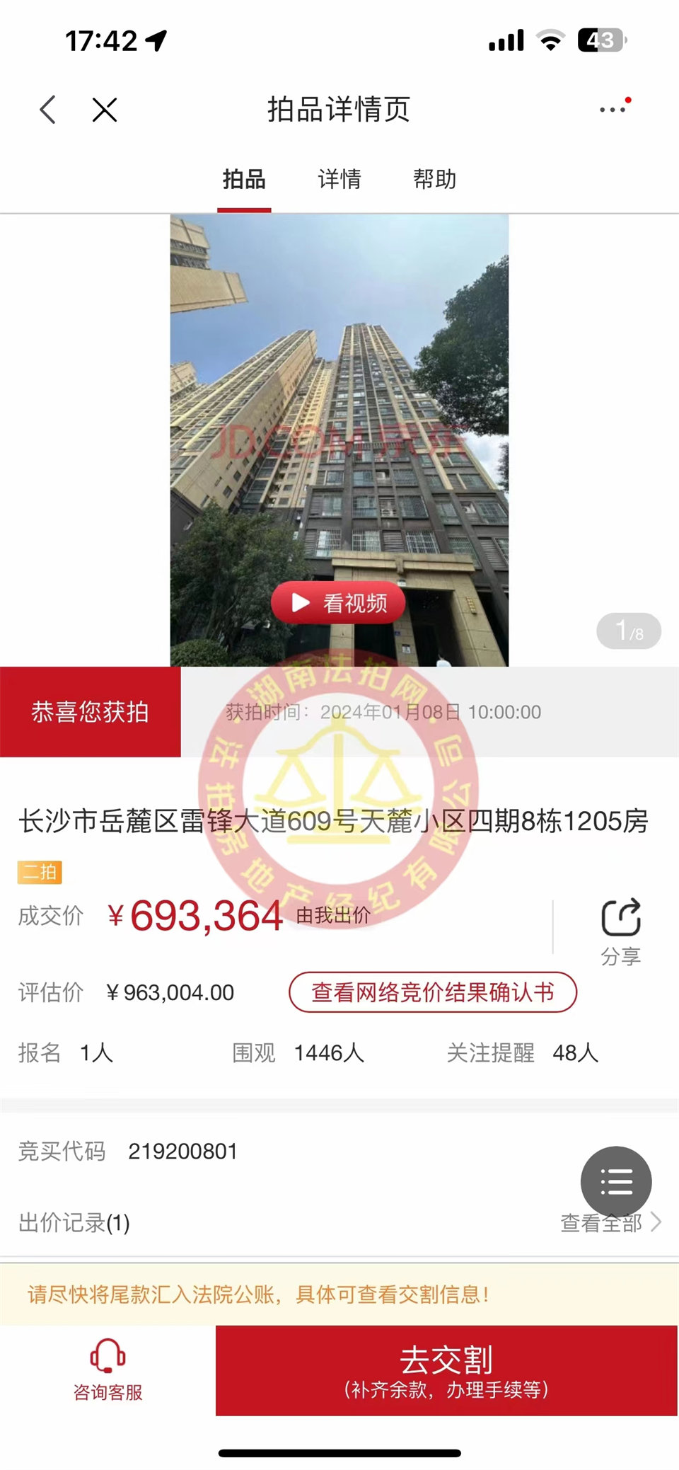 撿漏20-40萬，恭喜公司創始人老彭撿漏天麓小區法拍房一套，恭喜恭喜。