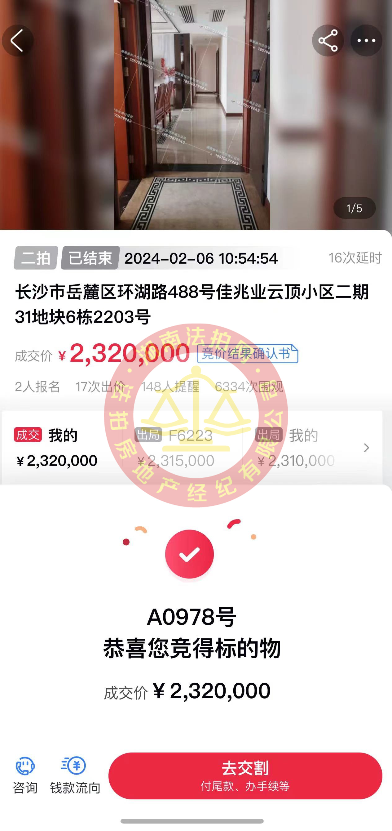 撿漏30-50萬，恭喜鄧先生撿漏云頂梅溪湖一線湖景雙學位房一套，太棒了。
