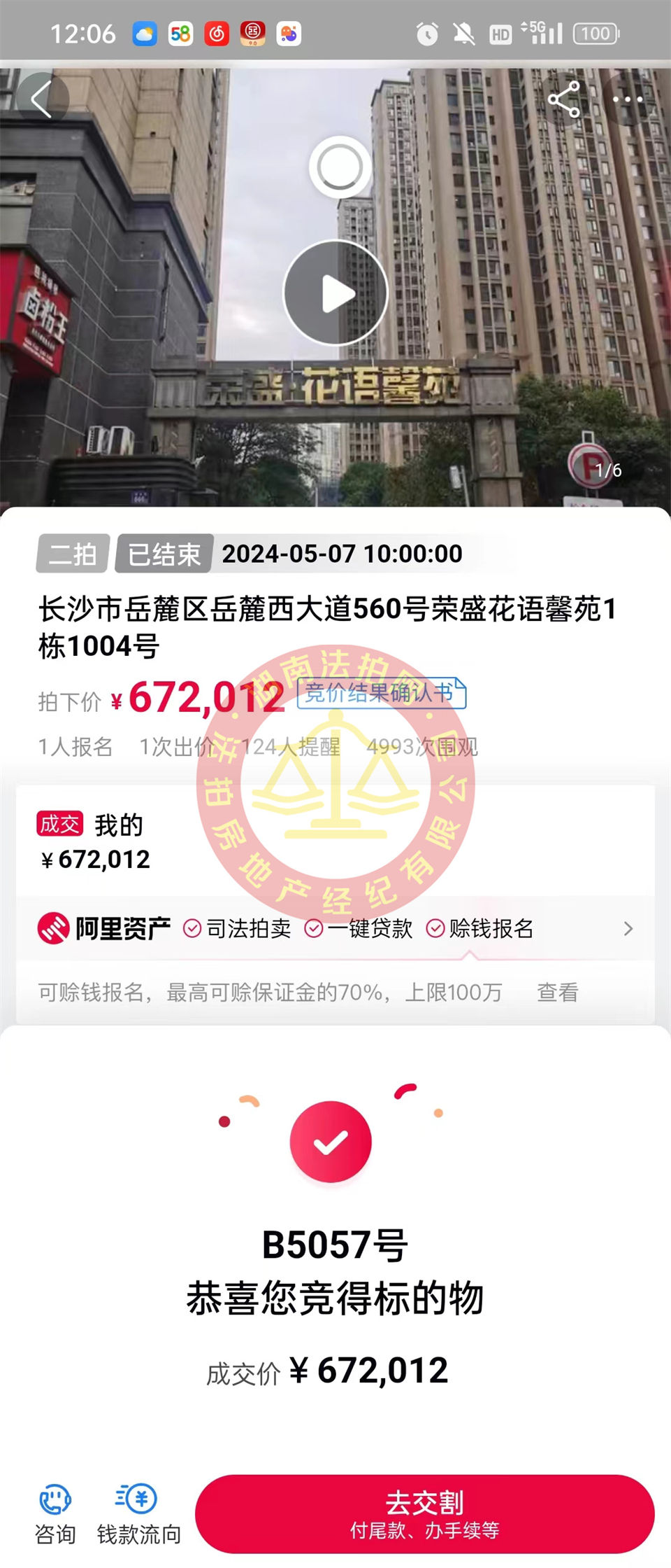 撿漏十幾萬，恭喜吳姐張哥撿漏榮盛花語馨苑法拍房一套，二拍底價撿漏，很香。