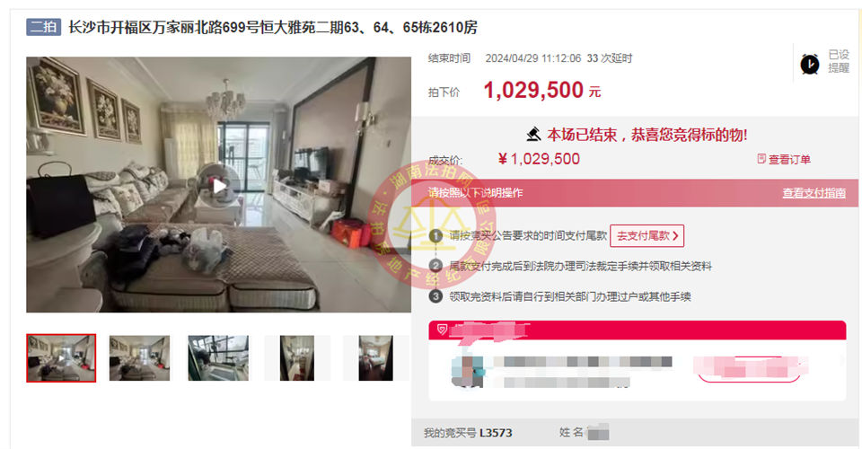 撿漏20-30萬，恭喜潘姐夫婦撿漏恒大雅苑雙學位法拍房一套，超級香。