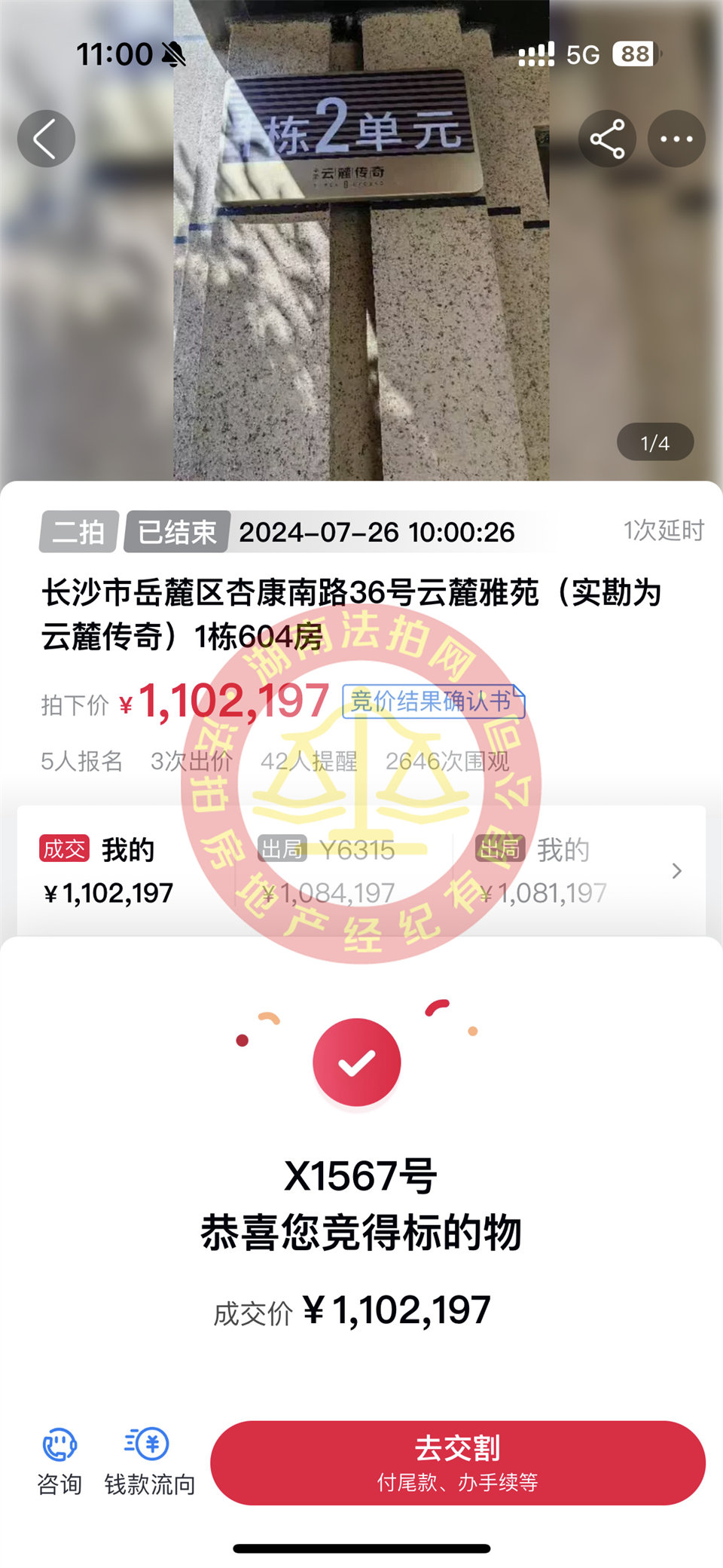 撿漏40-50萬(wàn)，恭喜小蔣總撿漏中梁云麓傳奇洋房法拍房一套，二拍撿漏，超香。