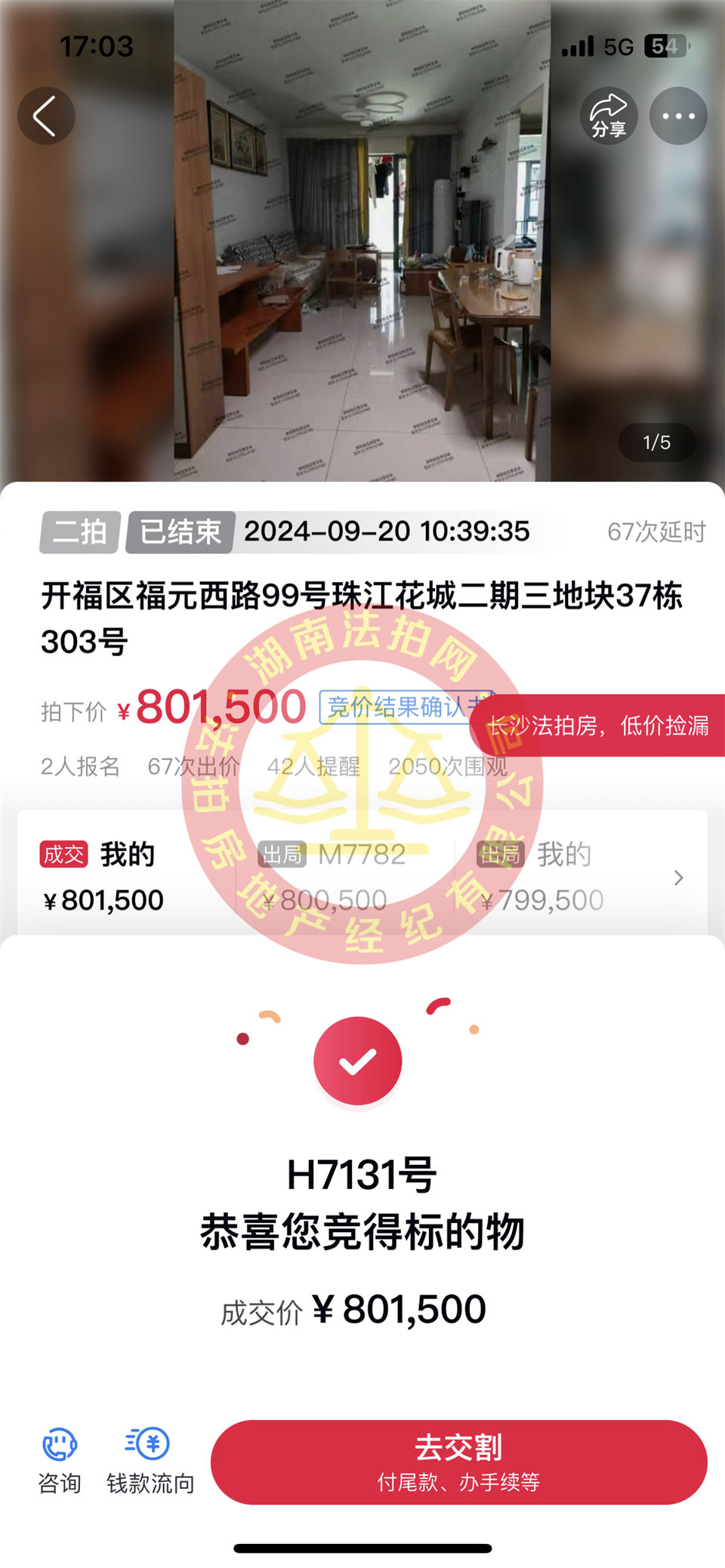 撿漏15萬(wàn)以上，恭喜陳姐撿漏珠江酈城公園1號(hào)法拍房一套，恭喜恭喜！