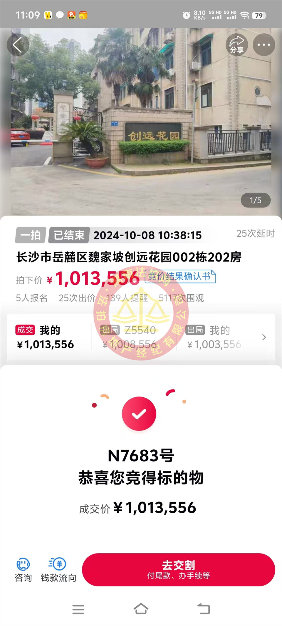 撿漏20萬(wàn)以上，6800單價(jià)拍了套未來(lái)拆遷的房子，恭喜顏總撿漏創(chuàng)遠(yuǎn)花園法拍房一套，還送30平露臺(tái)。