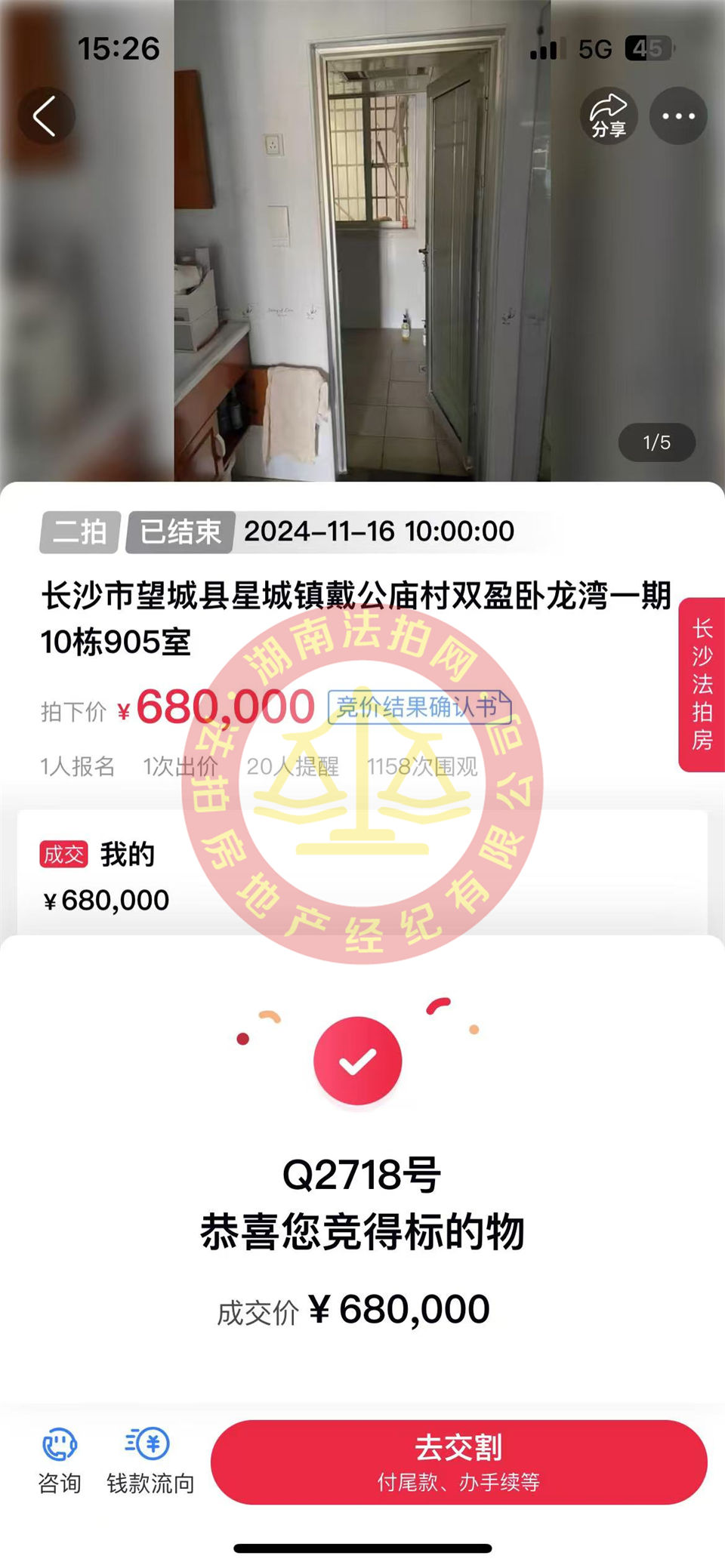 天吶，精裝單價4600一平，還撿漏十幾萬，恭喜何總夫婦二拍撿漏雙盈臥龍灣法拍房一套！