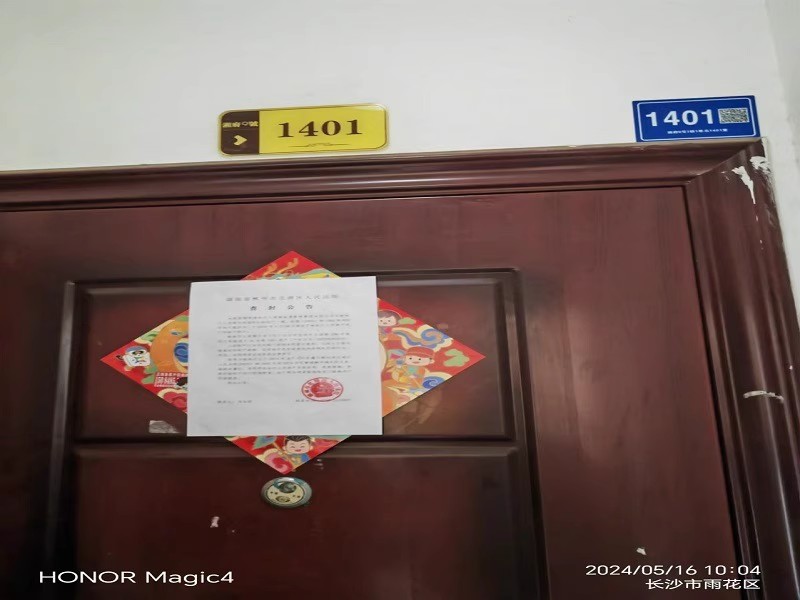 湘府9號(hào)（湘府久號(hào)家園）法拍房7、8、9棟1401房