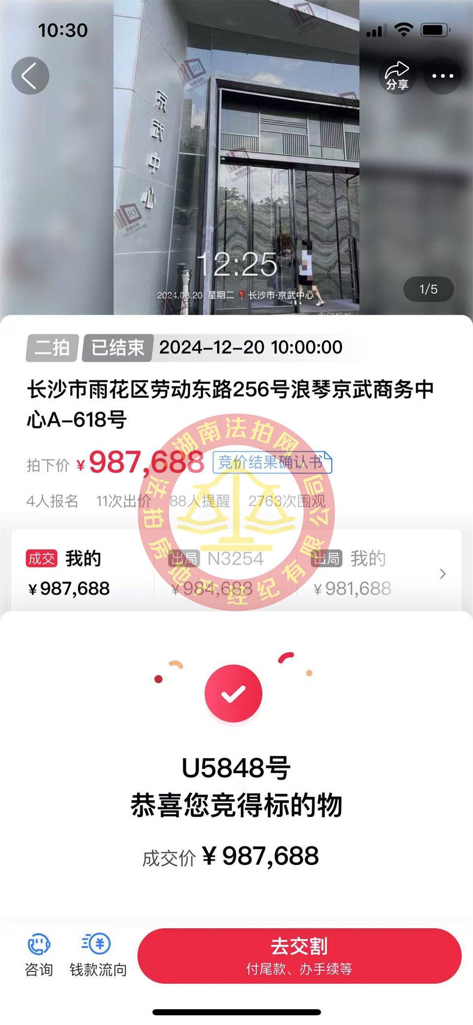 撿漏50萬以上，恭喜羅總撿漏京武中心商業寫字樓法拍房一套，10年回本，真香。